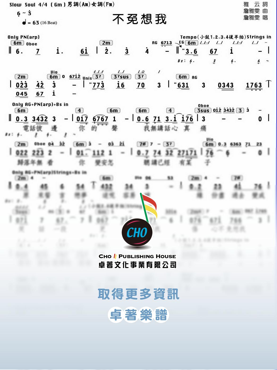 不免想我